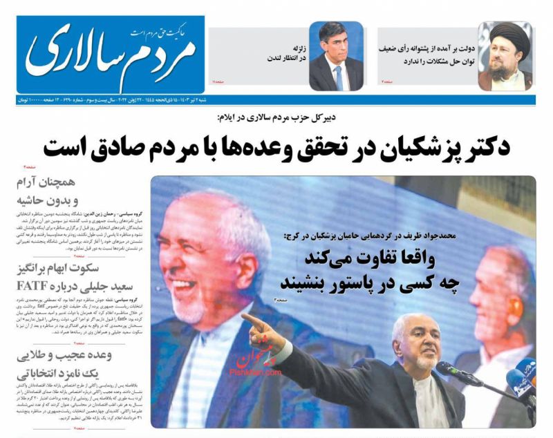 عناوین اخبار روزنامه مردم سالاری در روز شنبه ۲ تیر
