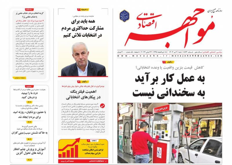 عناوین اخبار روزنامه مواجهه اقتصادی در روز شنبه ۲ تیر
