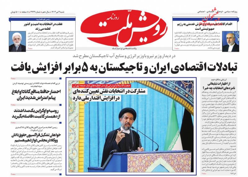 عناوین اخبار روزنامه رویش ملت در روز شنبه ۲ تیر