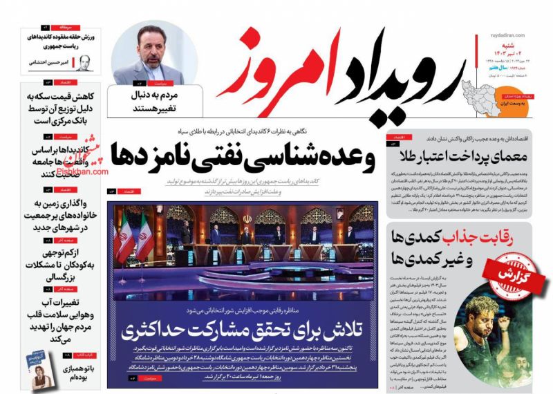 عناوین اخبار روزنامه رویداد امروز در روز شنبه ۲ تیر