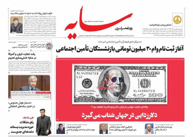 عناوین اخبار روزنامه سایه در روز شنبه ۲ تیر