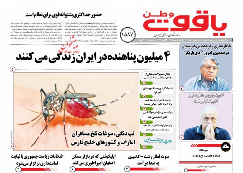 عناوین اخبار روزنامه یاقوت وطن در روز شنبه ۲ تیر