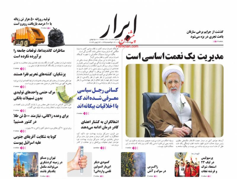 عناوین اخبار روزنامه ابرار در روز یکشنبه‌ ۳ تیر
