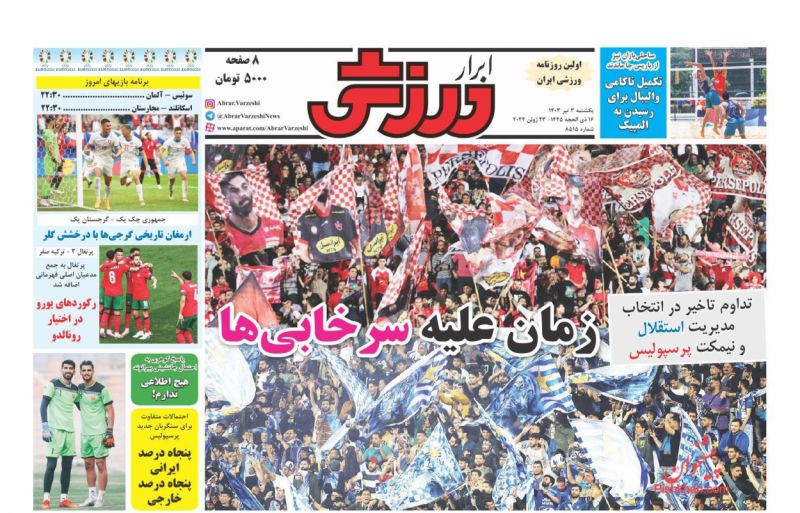 عناوین اخبار روزنامه ابرار ورزشى در روز یکشنبه‌ ۳ تیر