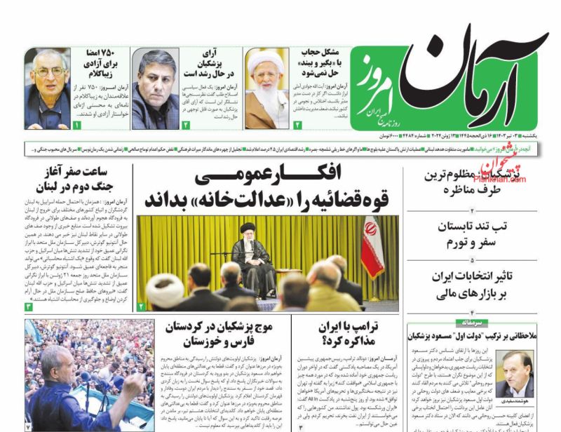عناوین اخبار روزنامه آرمان امروز در روز یکشنبه‌ ۳ تیر