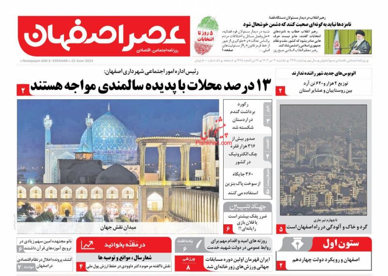 عناوین اخبار روزنامه عصر اصفهان در روز یکشنبه‌ ۳ تیر