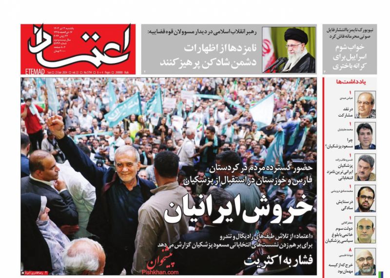 عناوین اخبار روزنامه اعتماد در روز یکشنبه‌ ۳ تیر