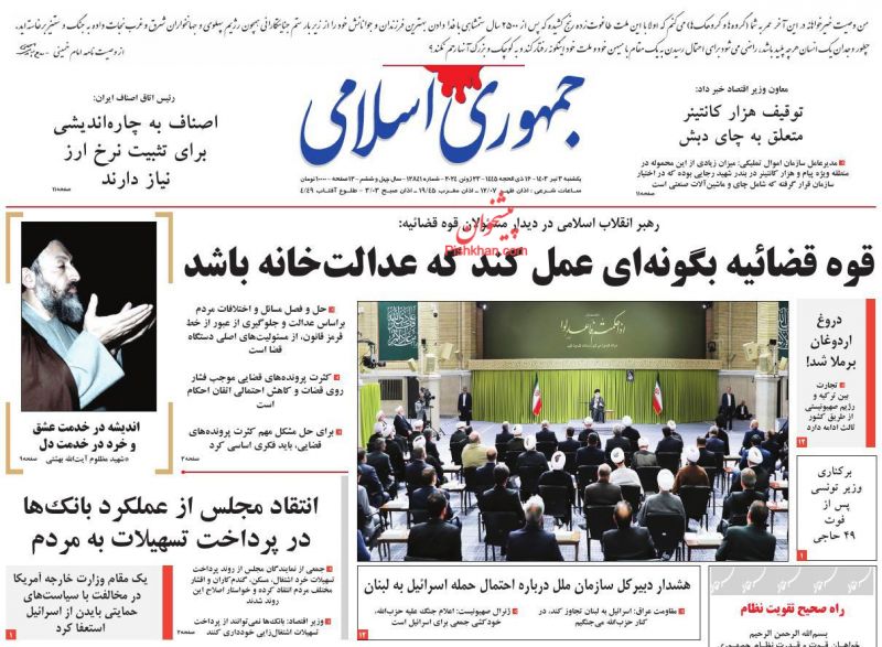 عناوین اخبار روزنامه جمهوری اسلامی در روز یکشنبه‌ ۳ تیر