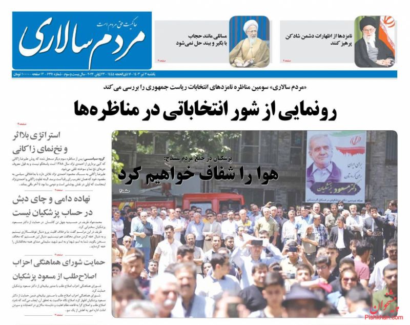 عناوین اخبار روزنامه مردم سالاری در روز یکشنبه‌ ۳ تیر