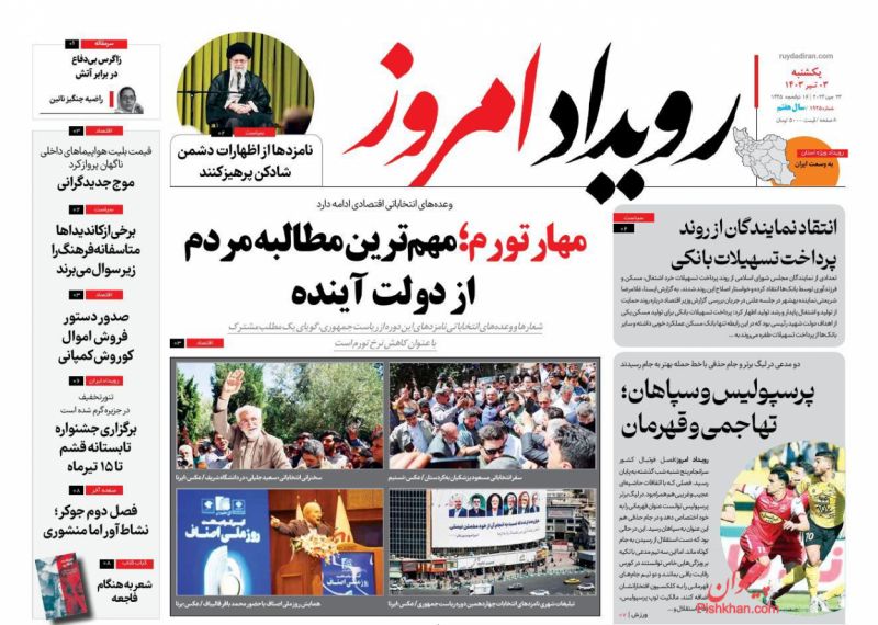 عناوین اخبار روزنامه رویداد امروز در روز یکشنبه‌ ۳ تیر