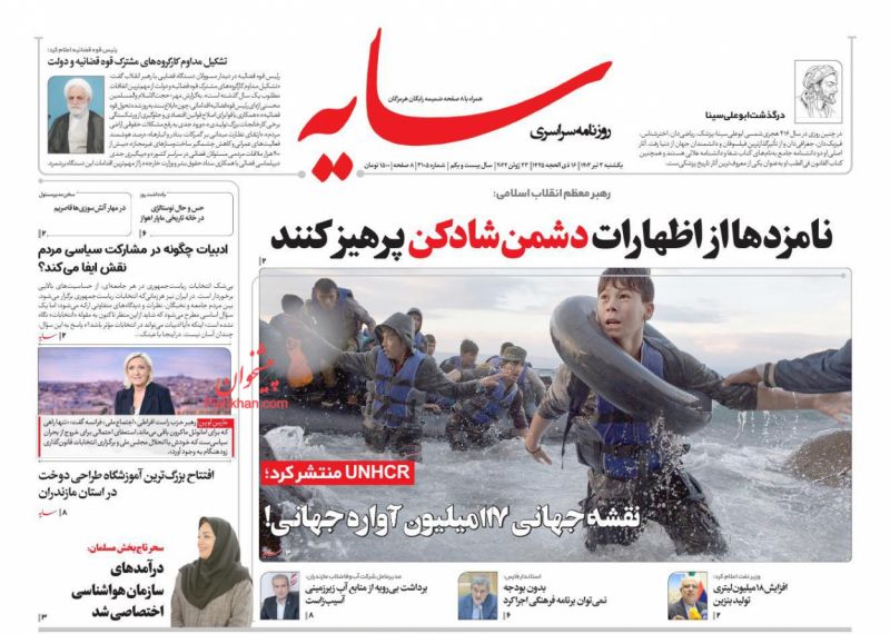عناوین اخبار روزنامه سایه در روز یکشنبه‌ ۳ تیر