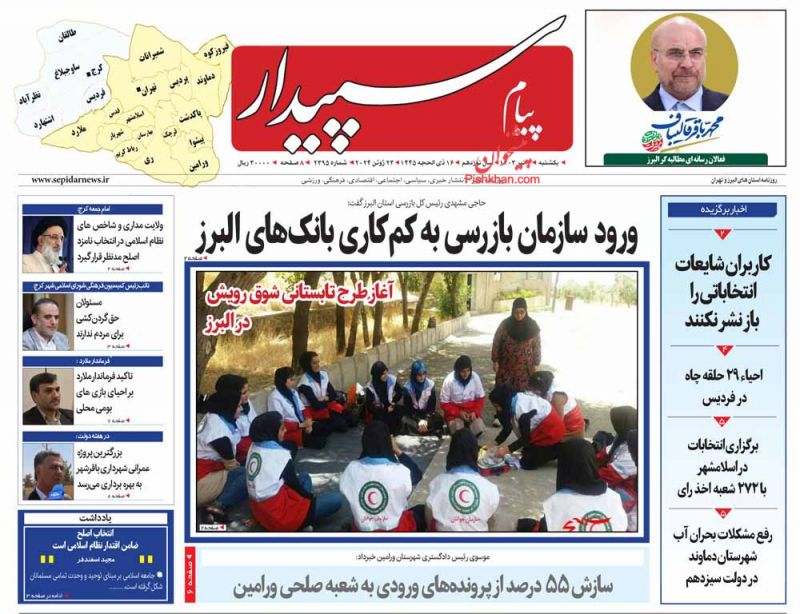 عناوین اخبار روزنامه پیام سپیدار در روز یکشنبه‌ ۳ تیر