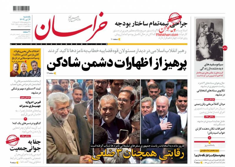 عناوین اخبار روزنامه خراسان در روز یکشنبه‌ ۳ تیر