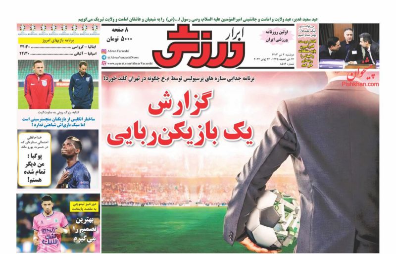 عناوین اخبار روزنامه ابرار ورزشى در روز دوشنبه ۴ تیر