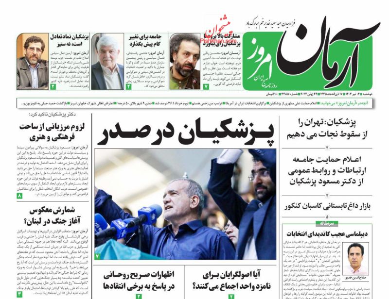 عناوین اخبار روزنامه آرمان امروز در روز دوشنبه ۴ تیر