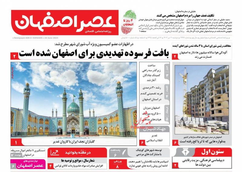 عناوین اخبار روزنامه عصر اصفهان در روز دوشنبه ۴ تیر