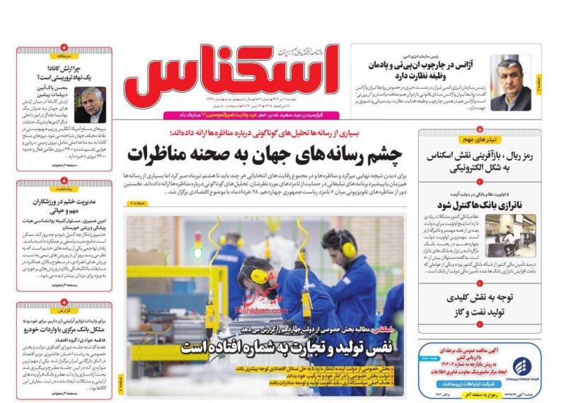 عناوین اخبار روزنامه اسکناس در روز دوشنبه ۴ تیر