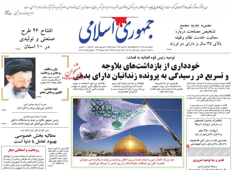 عناوین اخبار روزنامه جمهوری اسلامی در روز دوشنبه ۴ تیر