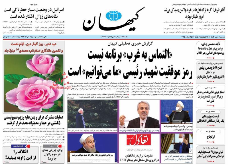 عناوین اخبار روزنامه کيهان در روز دوشنبه ۴ تیر