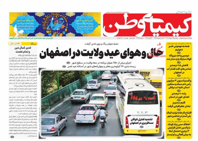 عناوین اخبار روزنامه کیمیای وطن در روز دوشنبه ۴ تیر