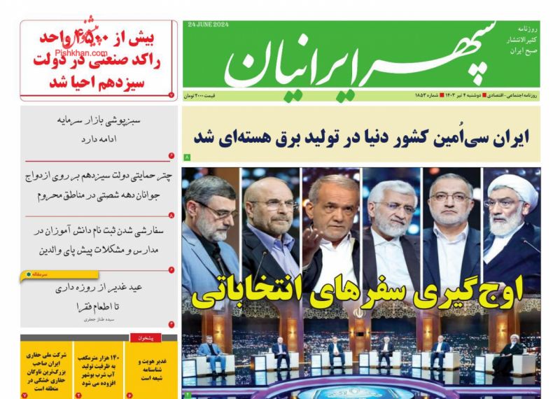 عناوین اخبار روزنامه سپهر ایرانیان در روز دوشنبه ۴ تیر