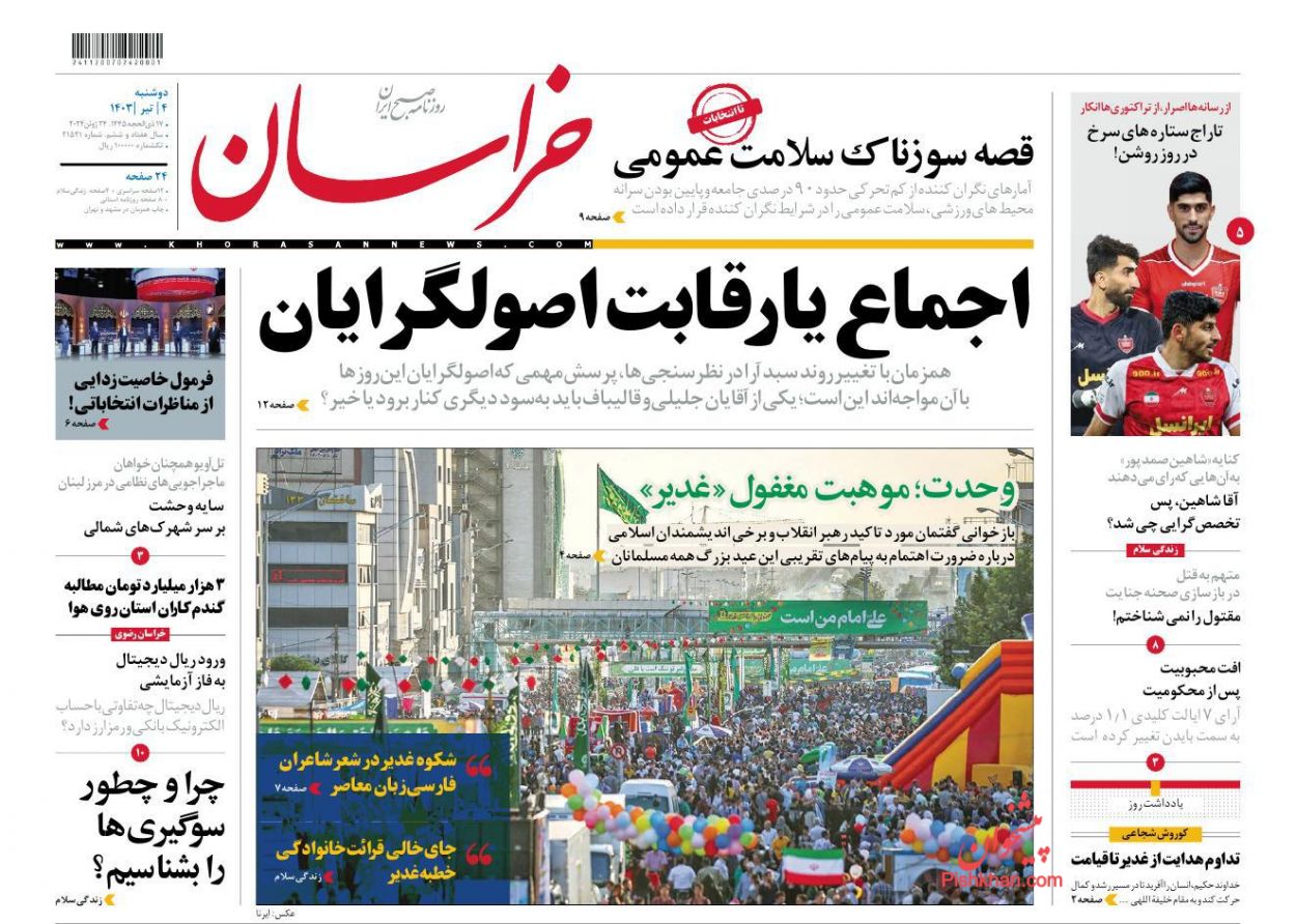 عناوین اخبار روزنامه خراسان در روز دوشنبه ۴ تیر
