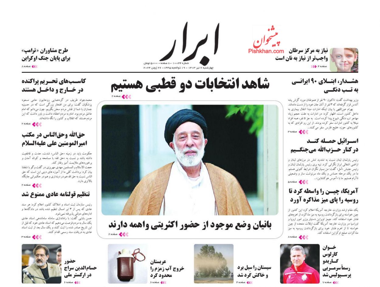 عناوین اخبار روزنامه ابرار در روز چهارشنبه ۶ تیر