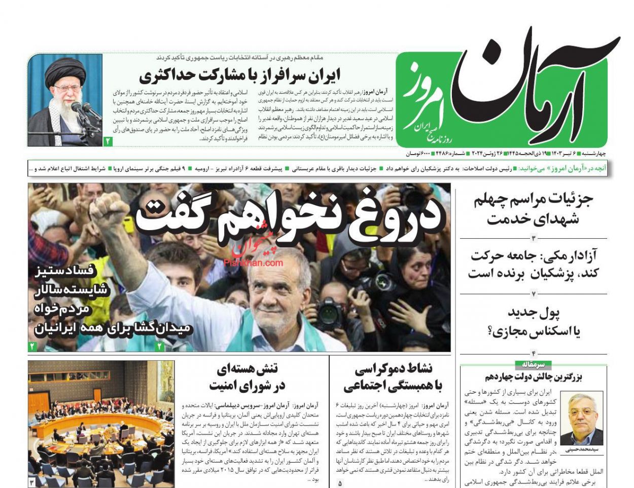 عناوین اخبار روزنامه آرمان امروز در روز چهارشنبه ۶ تیر