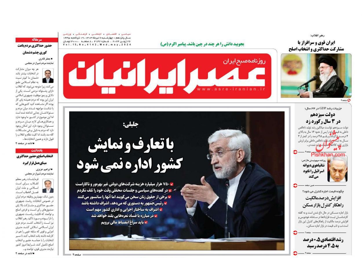 عناوین اخبار روزنامه عصر ایرانیان در روز چهارشنبه ۶ تیر