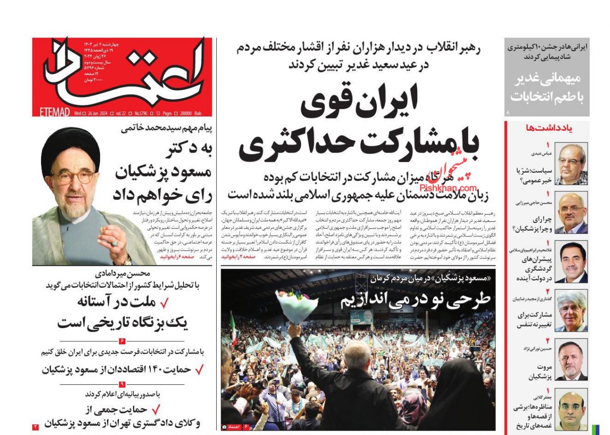 عناوین اخبار روزنامه اعتماد در روز چهارشنبه ۶ تیر