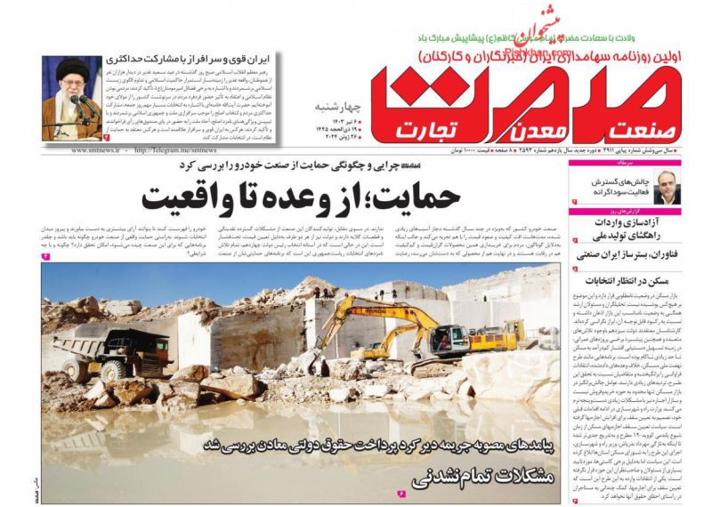 عناوین اخبار روزنامه صمت در روز چهارشنبه ۶ تیر
