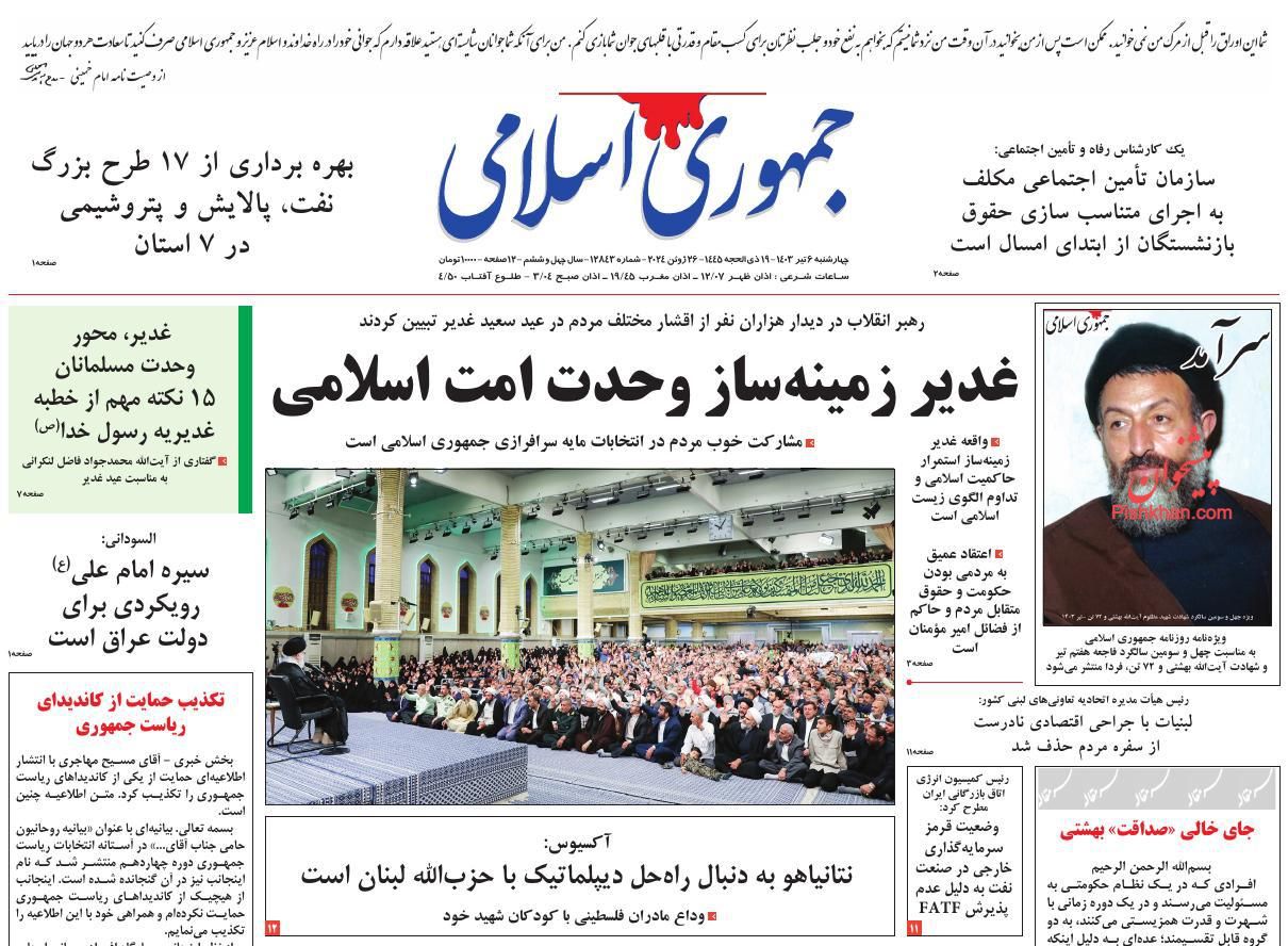 عناوین اخبار روزنامه جمهوری اسلامی در روز چهارشنبه ۶ تیر