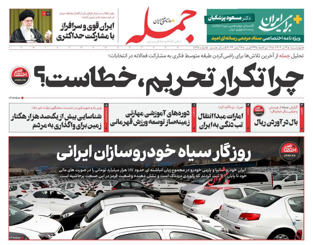 عناوین اخبار روزنامه جمله در روز چهارشنبه ۶ تیر