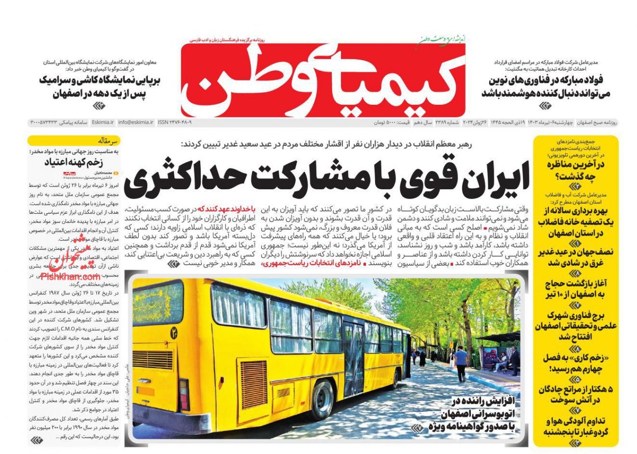 عناوین اخبار روزنامه کیمیای وطن در روز چهارشنبه ۶ تیر