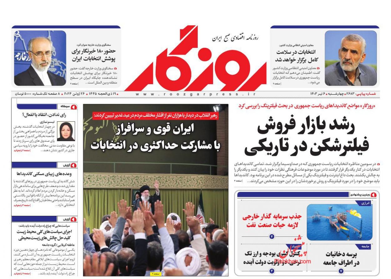 عناوین اخبار روزنامه روزگار در روز چهارشنبه ۶ تیر