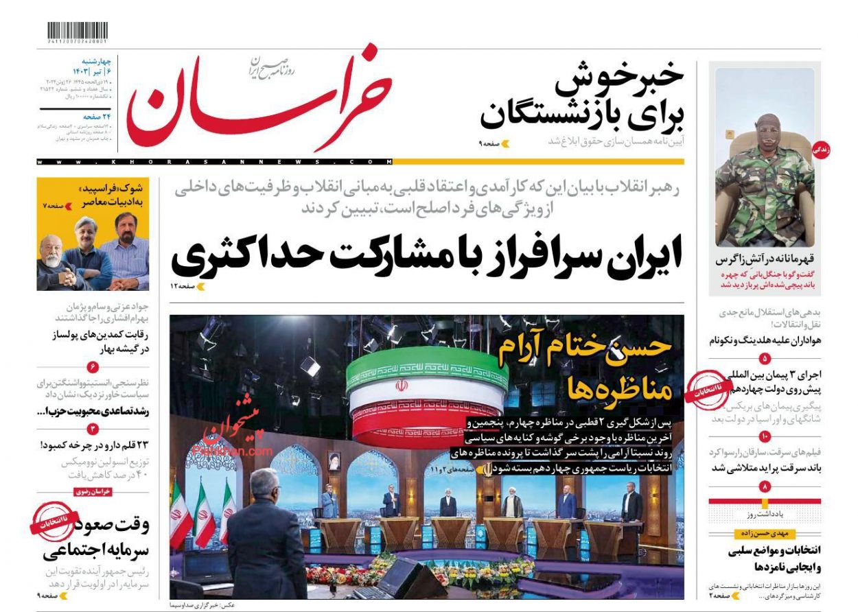 عناوین اخبار روزنامه خراسان در روز چهارشنبه ۶ تیر