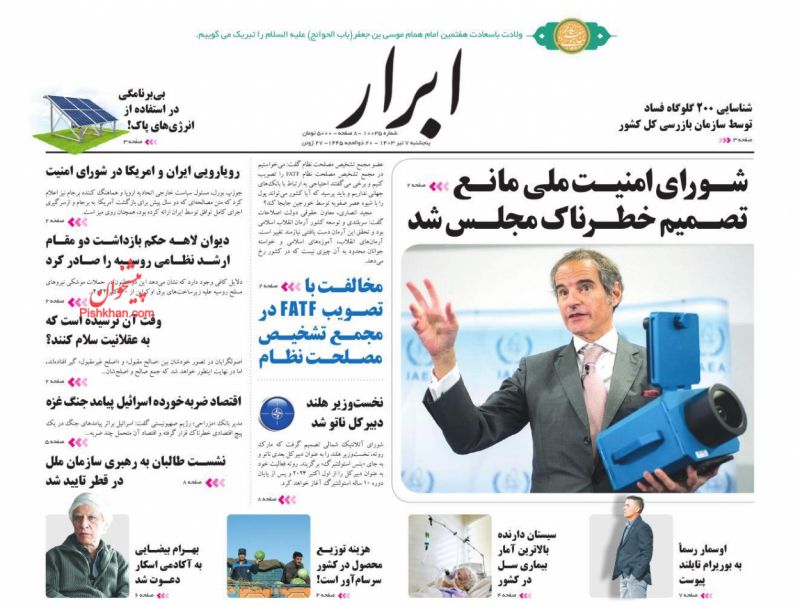 عناوین اخبار روزنامه ابرار در روز پنجشنبه ۷ تیر
