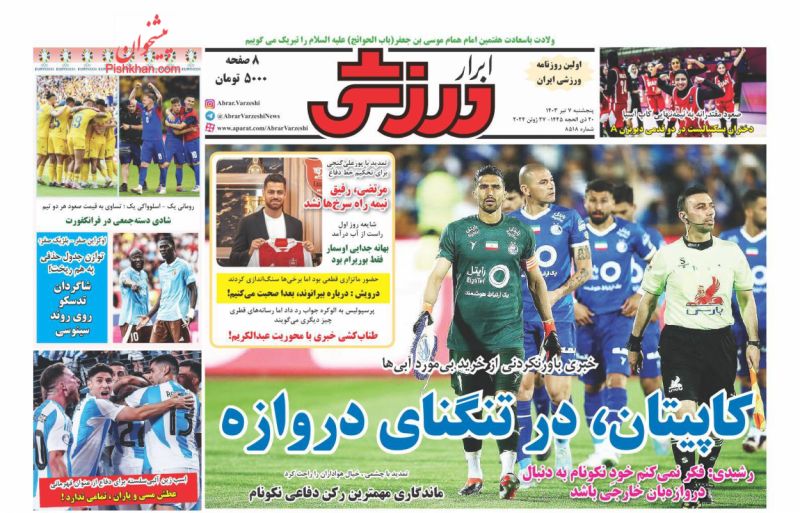 عناوین اخبار روزنامه ابرار ورزشى در روز پنجشنبه ۷ تیر
