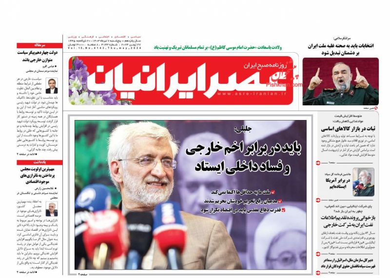 عناوین اخبار روزنامه عصر ایرانیان در روز پنجشنبه ۷ تیر