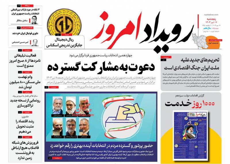 عناوین اخبار روزنامه اصفهان امروز در روز پنجشنبه ۷ تیر