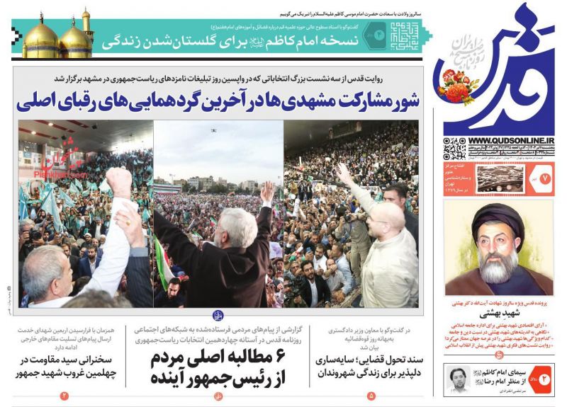 عناوین اخبار روزنامه قدس در روز پنجشنبه ۷ تیر