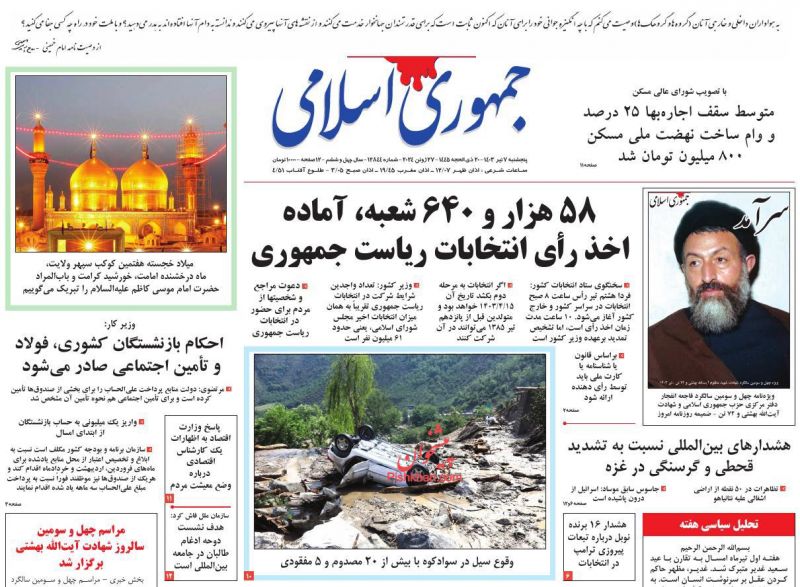 عناوین اخبار روزنامه جمهوری اسلامی در روز پنجشنبه ۷ تیر