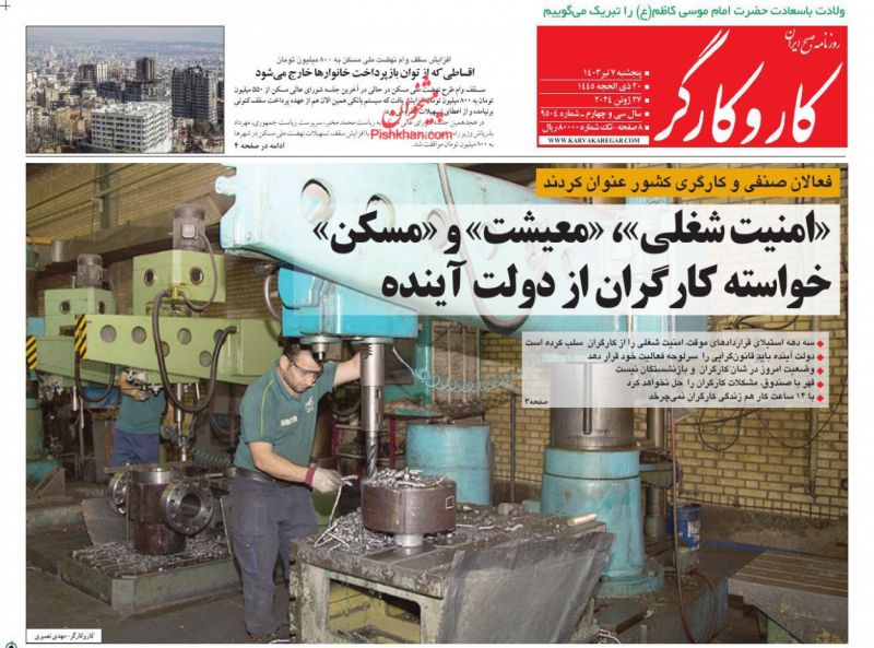 عناوین اخبار روزنامه کار و کارگر در روز پنجشنبه ۷ تیر