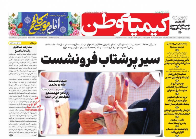 عناوین اخبار روزنامه کیمیای وطن در روز پنجشنبه ۷ تیر