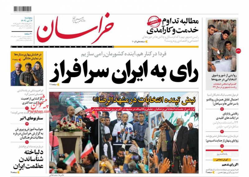 عناوین اخبار روزنامه خراسان در روز پنجشنبه ۷ تیر