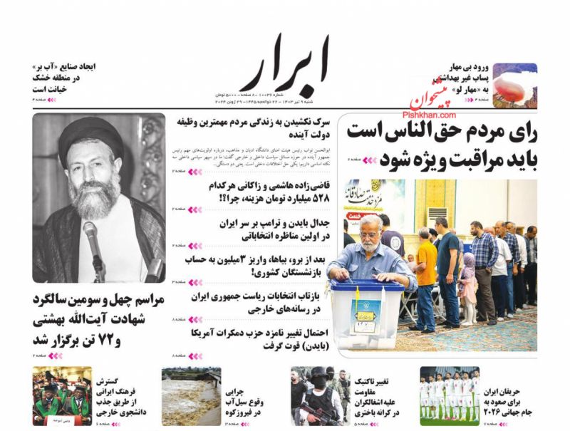 عناوین اخبار روزنامه ابرار در روز شنبه ۹ تیر