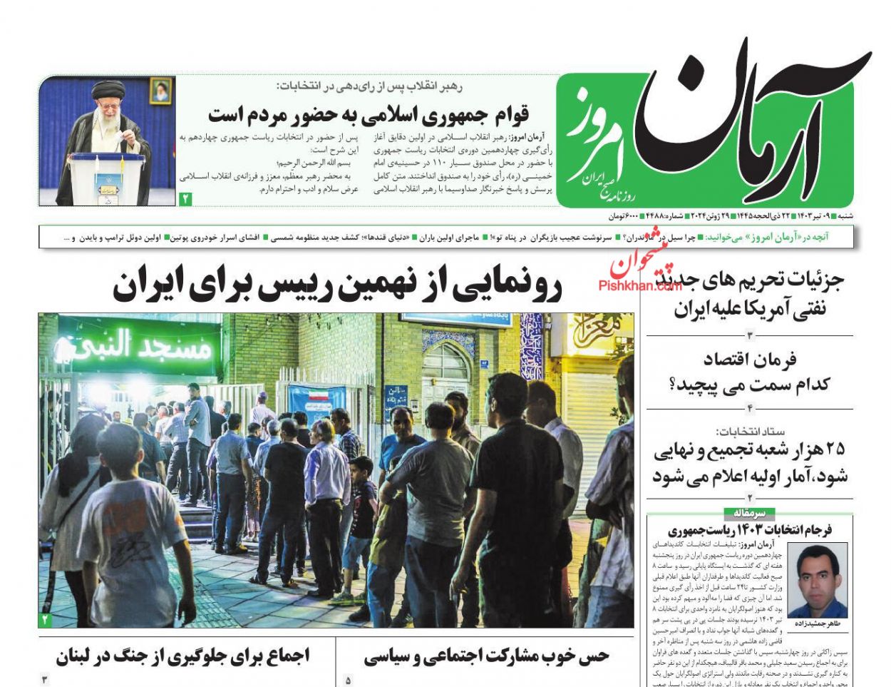 عناوین اخبار روزنامه آرمان امروز در روز شنبه ۹ تیر