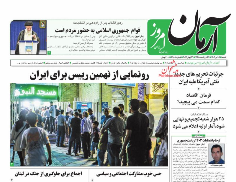عناوین اخبار روزنامه آرمان امروز در روز شنبه ۹ تیر