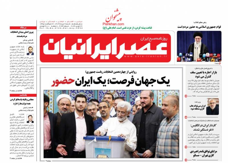 عناوین اخبار روزنامه عصر ایرانیان در روز شنبه ۹ تیر