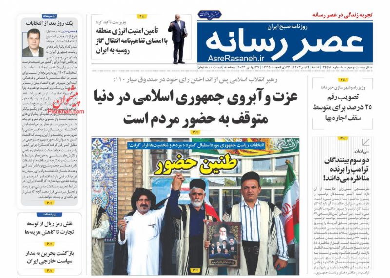 عناوین اخبار روزنامه عصر رسانه در روز شنبه ۹ تیر